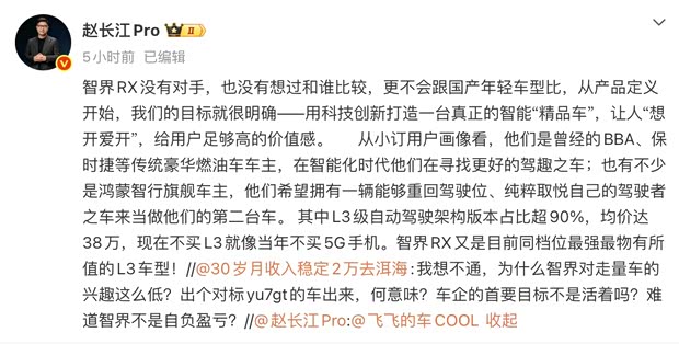 赵长江：智界RX不会跟国产年轻车型比 不买L3就像当年不买5G手机