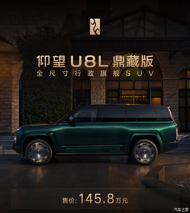 售145.8万元 仰望U8L鼎藏版正式上市 采用四座布局/配黄金车标